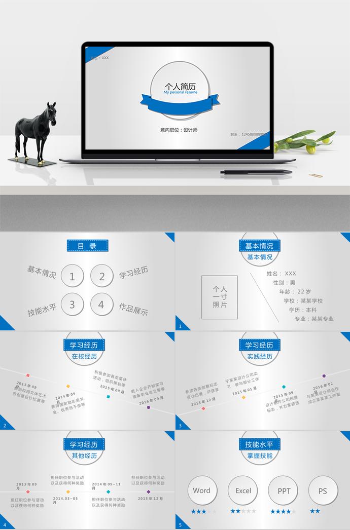 深藍色簡約微立體個人求職簡歷PPT模板