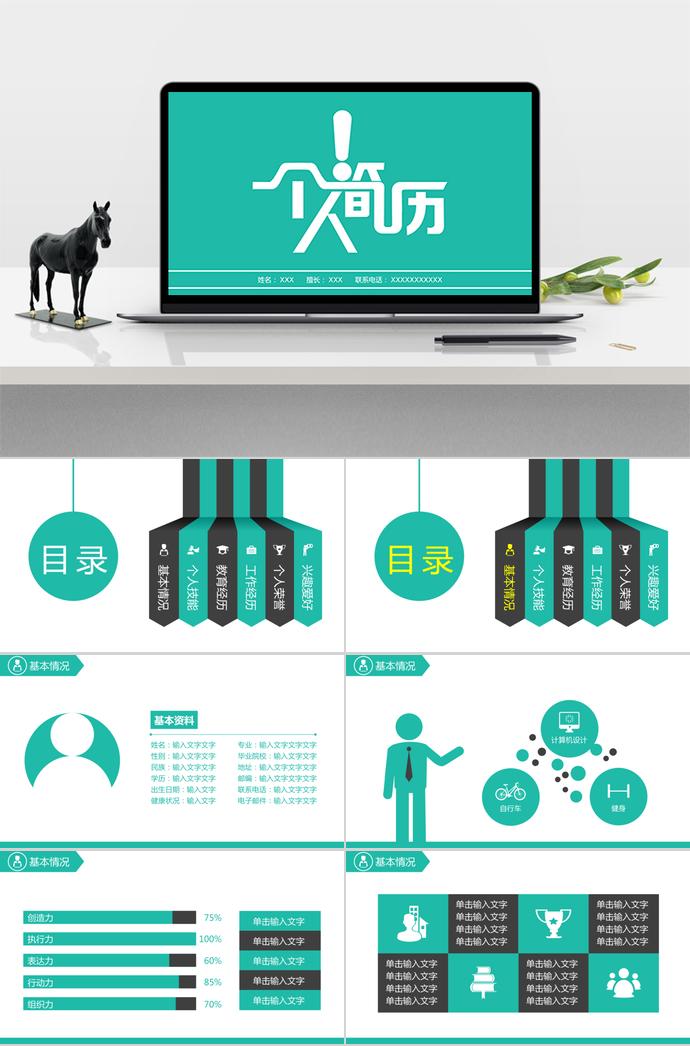 蘋果綠簡約扁平化個人求職簡歷PPT模板