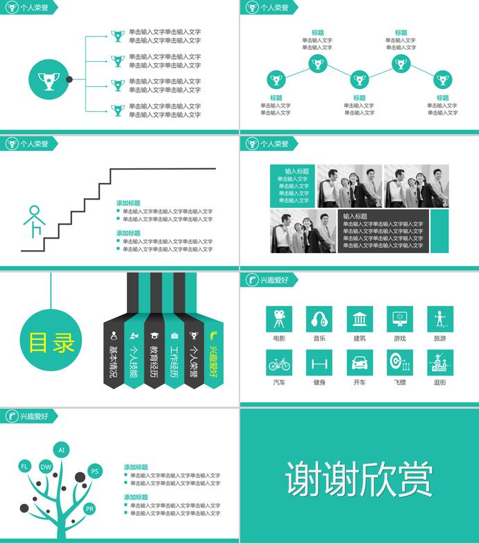蘋果綠簡約扁平化個人求職簡歷PPT模板-2