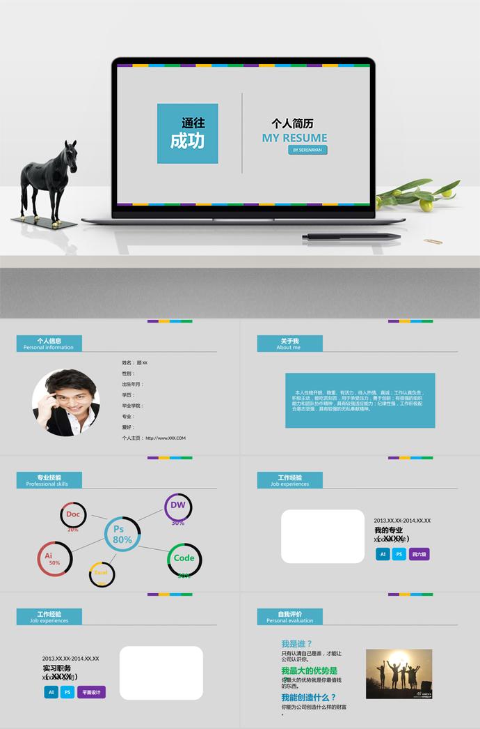 天藍色簡約時尚個人求職簡歷PPT模板