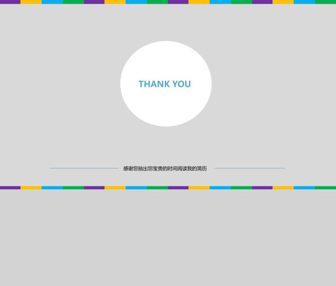 天藍色簡約時尚個人求職簡歷PPT模板-1