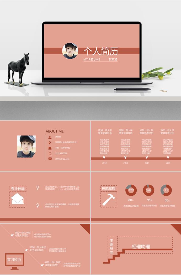 橙色精美風(fēng)應(yīng)屆畢業(yè)生求職簡(jiǎn)歷PPT模板