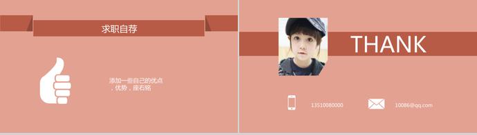 橙色精美風(fēng)應(yīng)屆畢業(yè)生求職簡(jiǎn)歷PPT模板-1