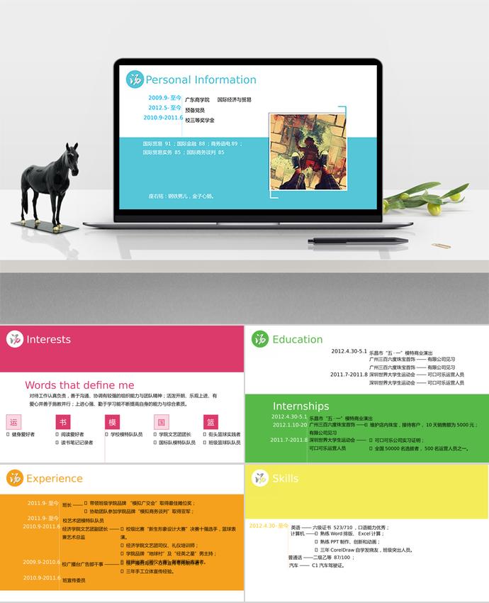 彩色系精美動態(tài)個人求職簡歷PPT模板