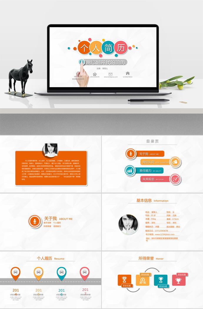 彩色系精美風(fēng)個(gè)人求職簡歷PPT模板