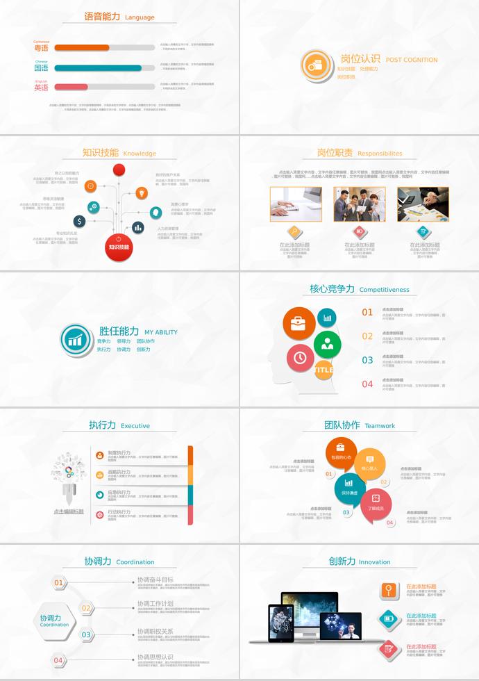 彩色系精美風(fēng)個(gè)人求職簡歷PPT模板-1