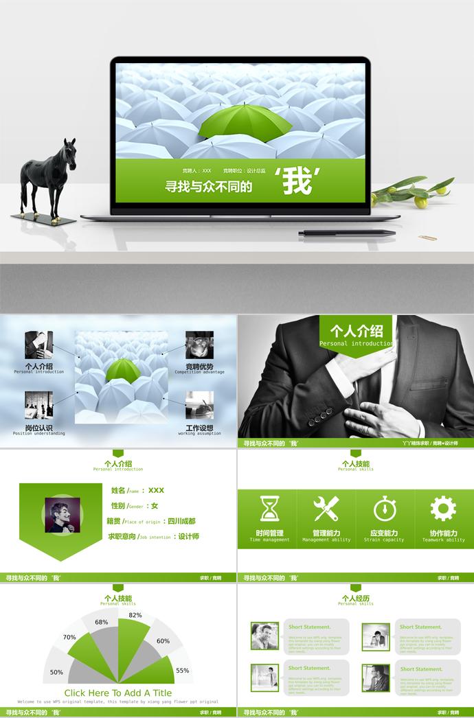 綠色小清新設(shè)計(jì)總監(jiān)個(gè)人求職簡(jiǎn)歷PPT模板