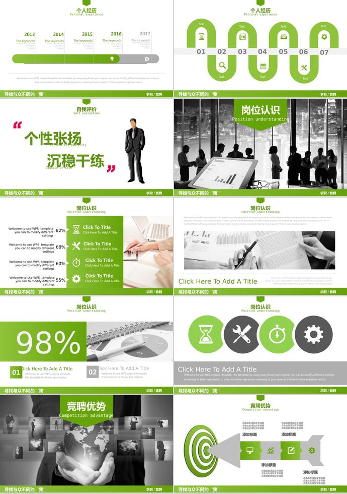 綠色小清新設(shè)計(jì)總監(jiān)個(gè)人求職簡(jiǎn)歷PPT模板-1