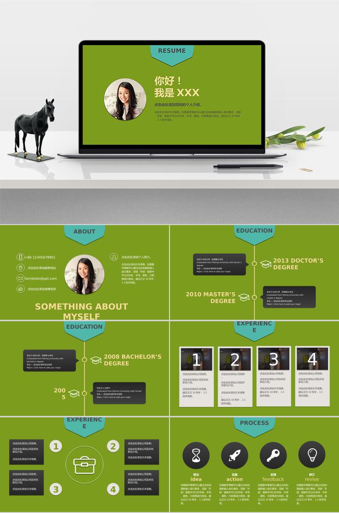 綠色系清新風個人求職簡歷PPT模板