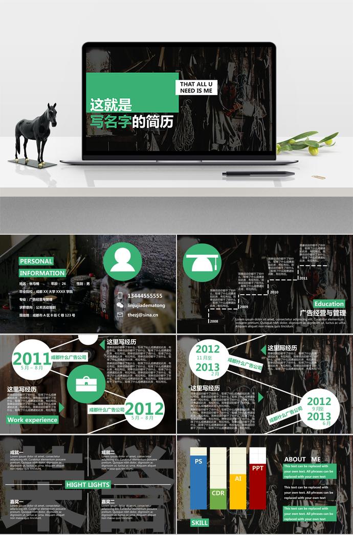 綠色酷黑系廣告類個(gè)人求職簡歷PPT模板