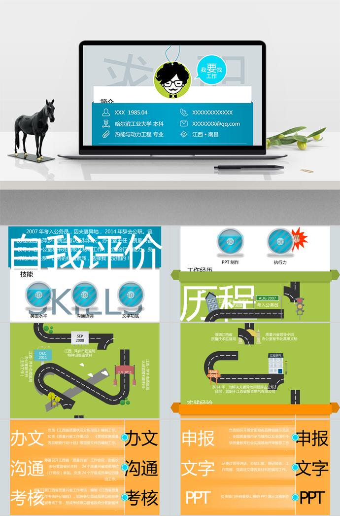 繽紛色動(dòng)態(tài)個(gè)人求職簡(jiǎn)歷ppt模板