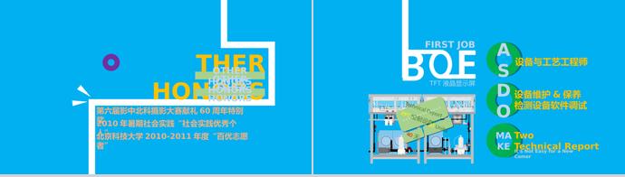 藍色創(chuàng)意應(yīng)屆畢業(yè)生求職簡歷PPT模板-1