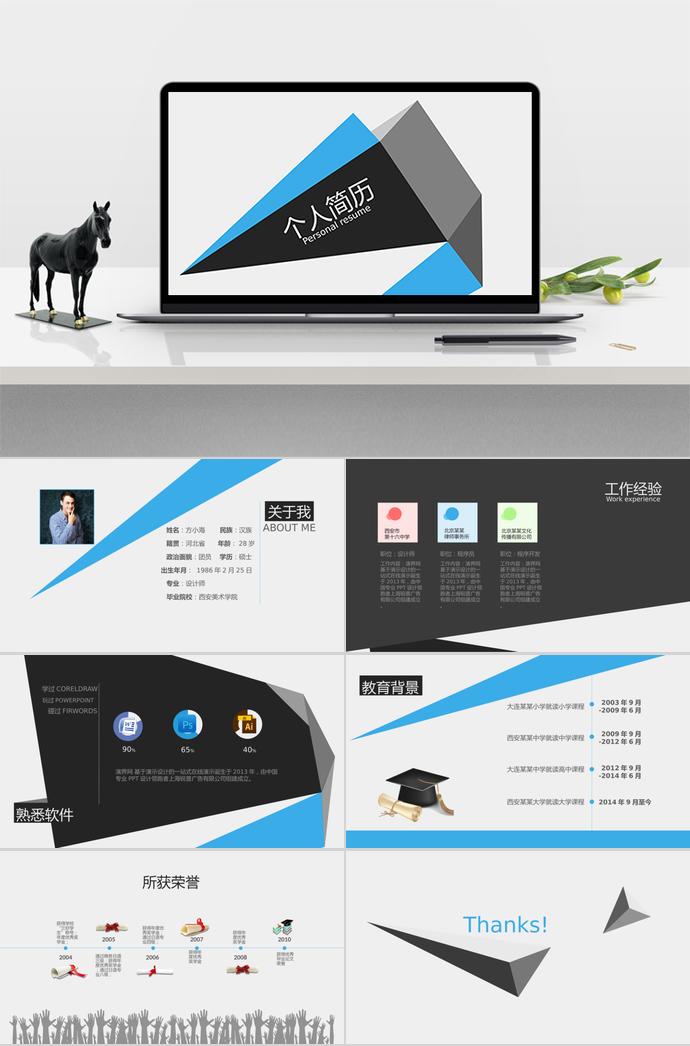 藍色動態(tài)拼接色塊個人求職簡歷PPT模板