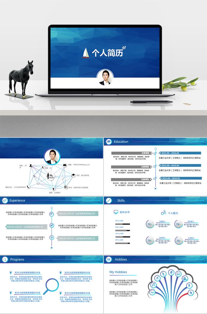 藍色系大學(xué)應(yīng)屆畢業(yè)生求職簡歷ppt模板