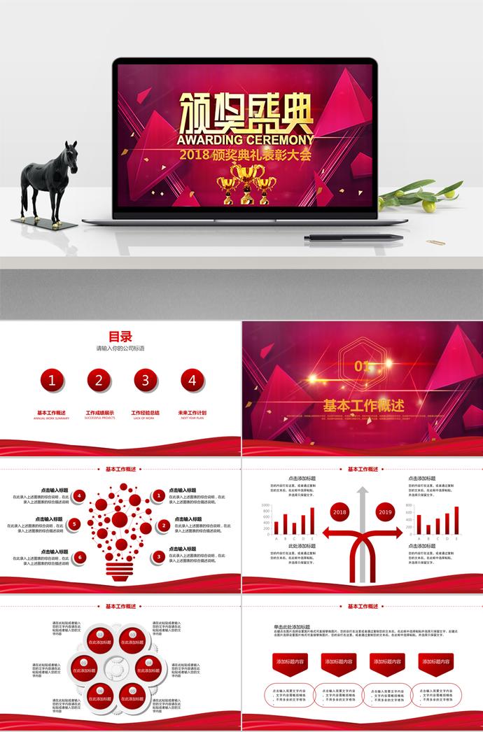 中國(guó)紅喜慶風(fēng)頒獎(jiǎng)典禮表彰大會(huì)PPT模板