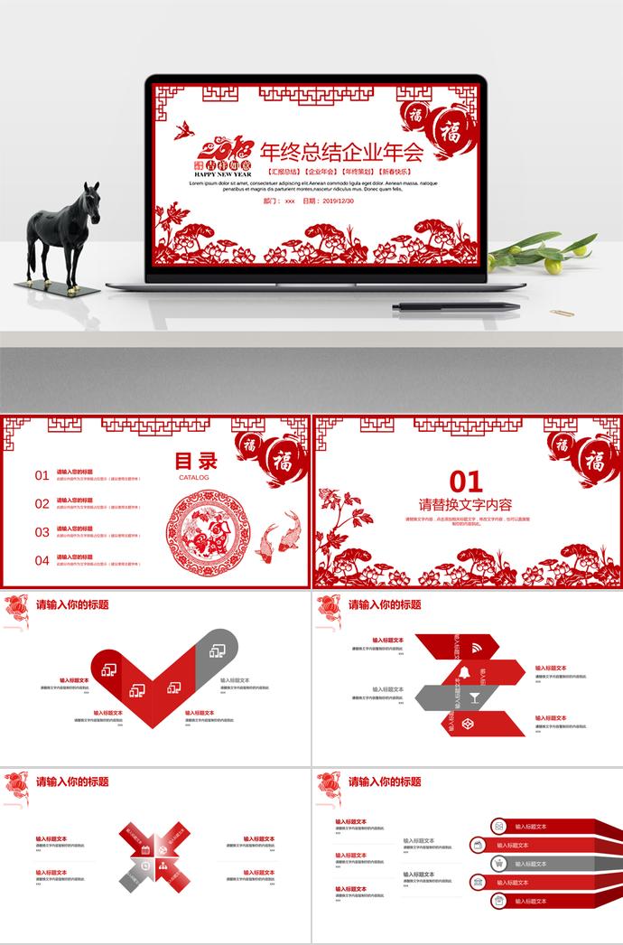 中國(guó)紅喜慶風(fēng)企業(yè)年會(huì)頒獎(jiǎng)典禮PPT模板