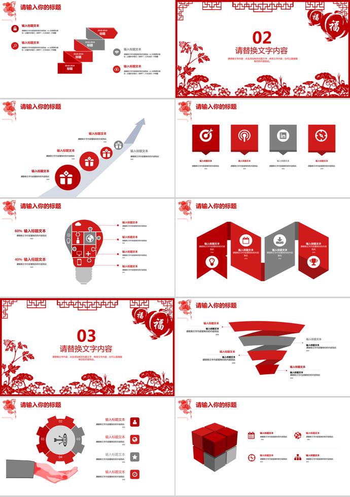 中國(guó)紅喜慶風(fēng)企業(yè)年會(huì)頒獎(jiǎng)典禮PPT模板-1