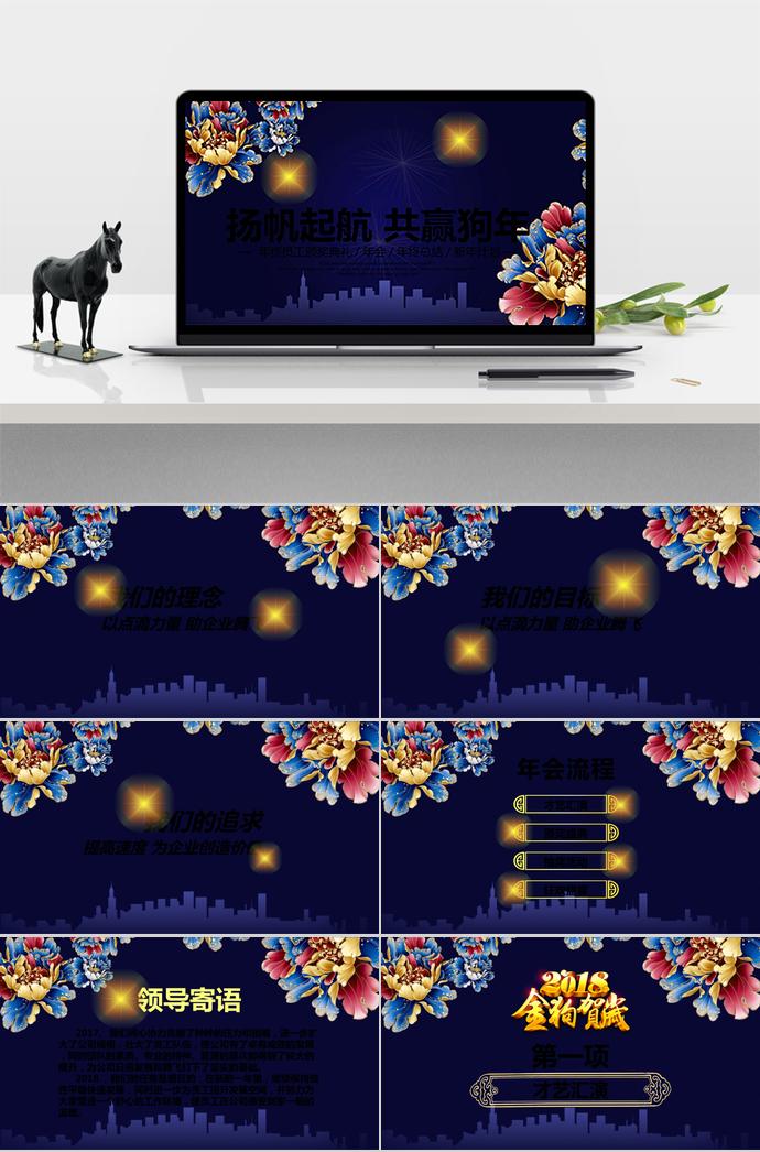 墨藍(lán)色大氣企業(yè)年會頒獎典禮PPT模板