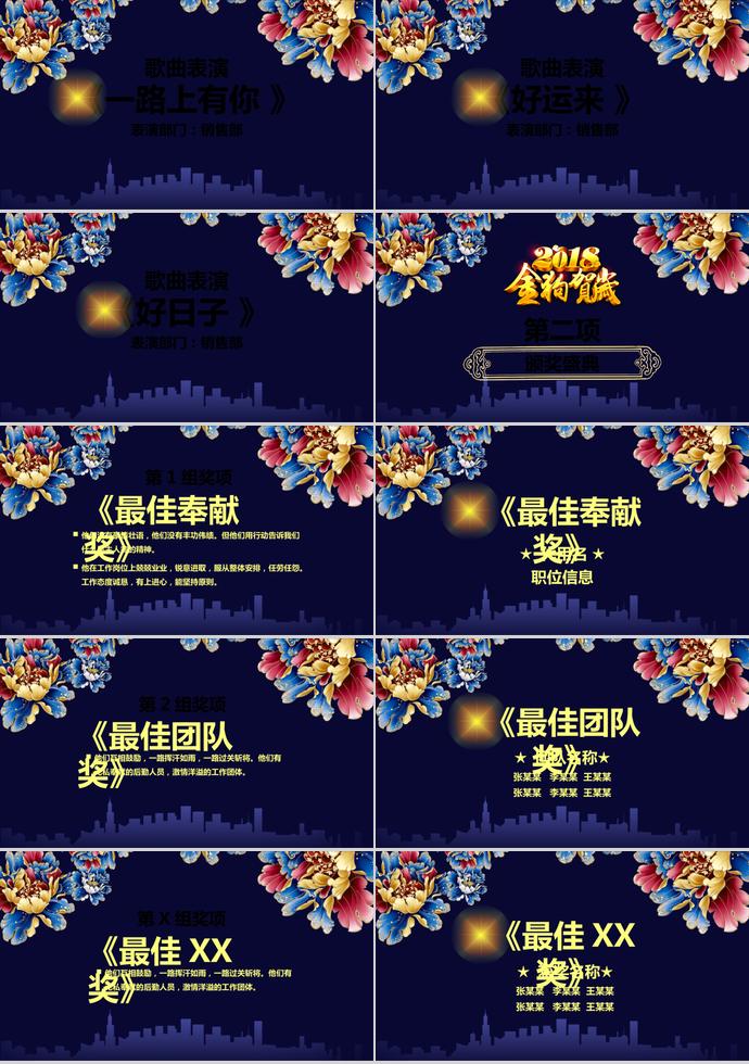 墨藍(lán)色大氣企業(yè)年會頒獎典禮PPT模板-1