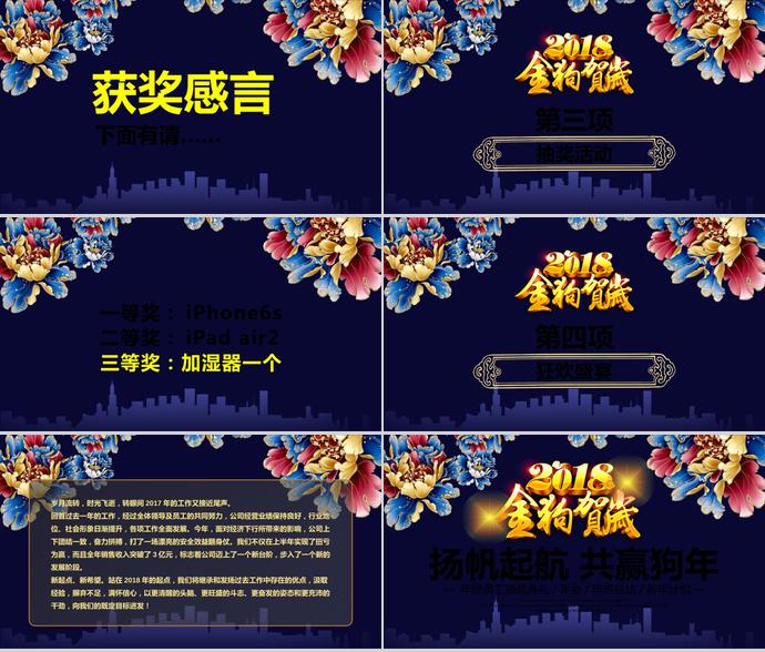 墨藍(lán)色大氣企業(yè)年會頒獎典禮PPT模板-2