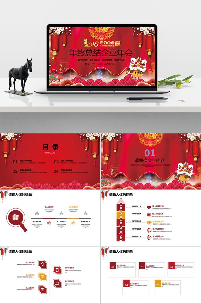 紅色中國風(fēng)格企業(yè)年會頒獎典禮PPT模板