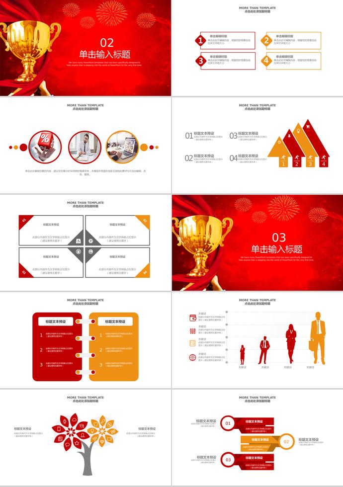 紅色大氣企業(yè)年會頒獎典禮PPT模板-1