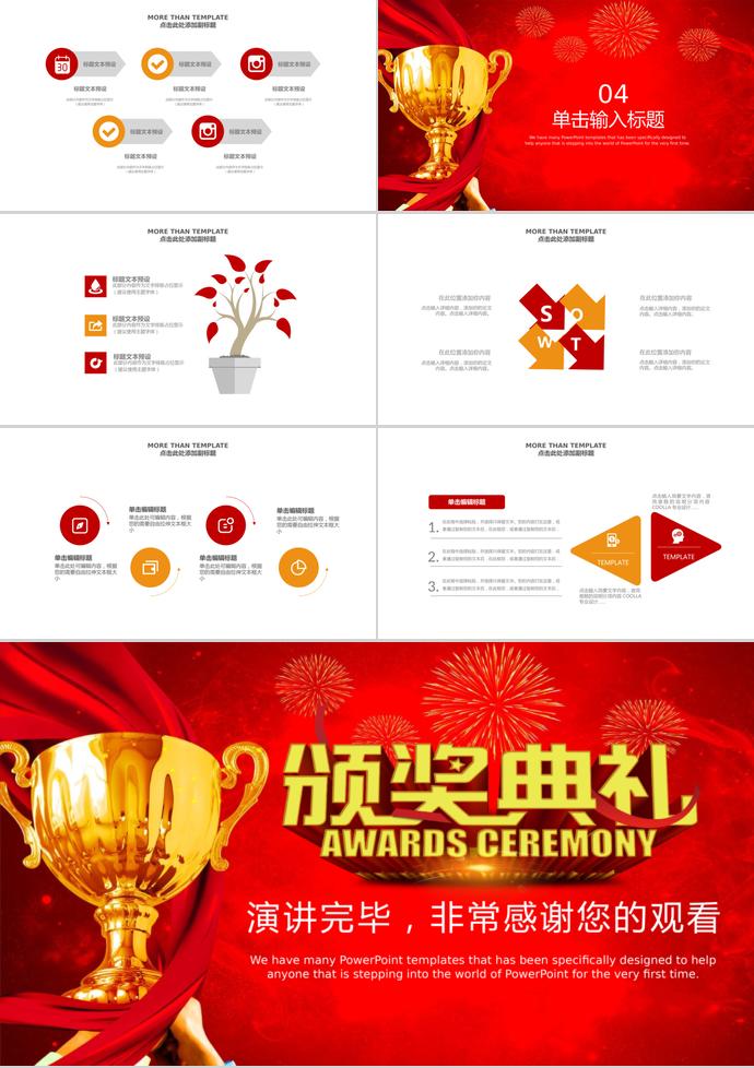 紅色大氣企業(yè)年會頒獎典禮PPT模板-2
