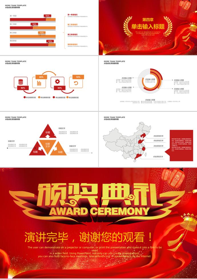 紅色簡約企業(yè)年會頒獎典禮PPT模板-2