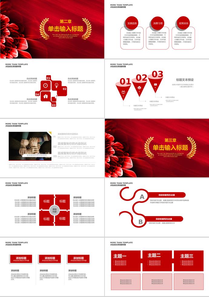 紅色簡約大氣企業(yè)年會(huì)頒獎(jiǎng)典禮PPT模板-1