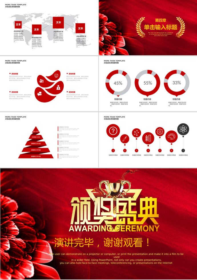紅色簡約大氣企業(yè)年會(huì)頒獎(jiǎng)典禮PPT模板-2