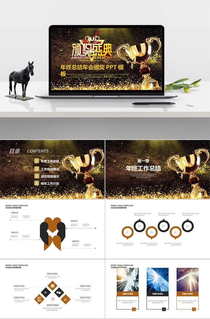 金光大氣企業(yè)年會頒獎典禮PPT模板