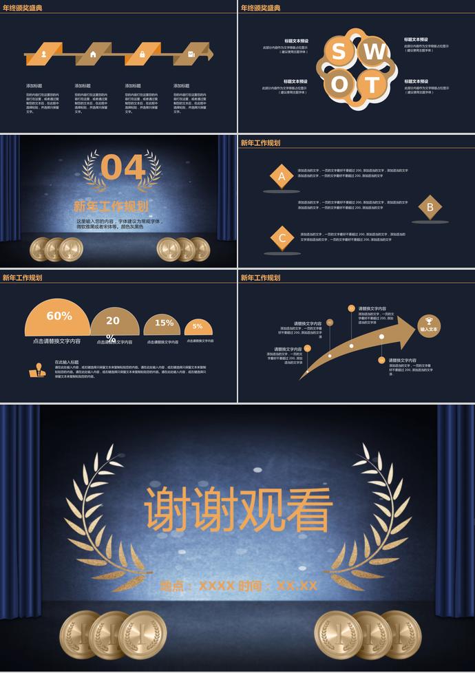 黑色簡(jiǎn)約企業(yè)年會(huì)頒獎(jiǎng)典禮PPT模板-2