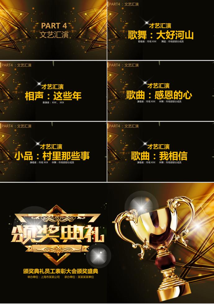 黑金高端風(fēng)格企業(yè)年會(huì)頒獎(jiǎng)典禮PPT模板-2