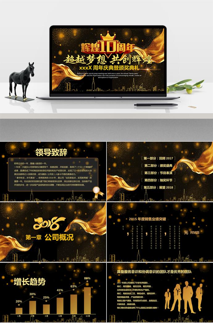 黑金大氣高端風(fēng)企業(yè)年會(huì)頒獎(jiǎng)典禮PPT模板