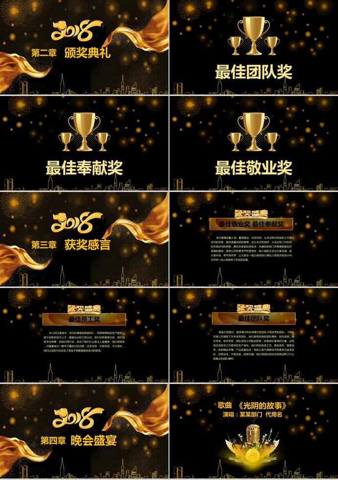 黑金大氣高端風(fēng)企業(yè)年會(huì)頒獎(jiǎng)典禮PPT模板-1