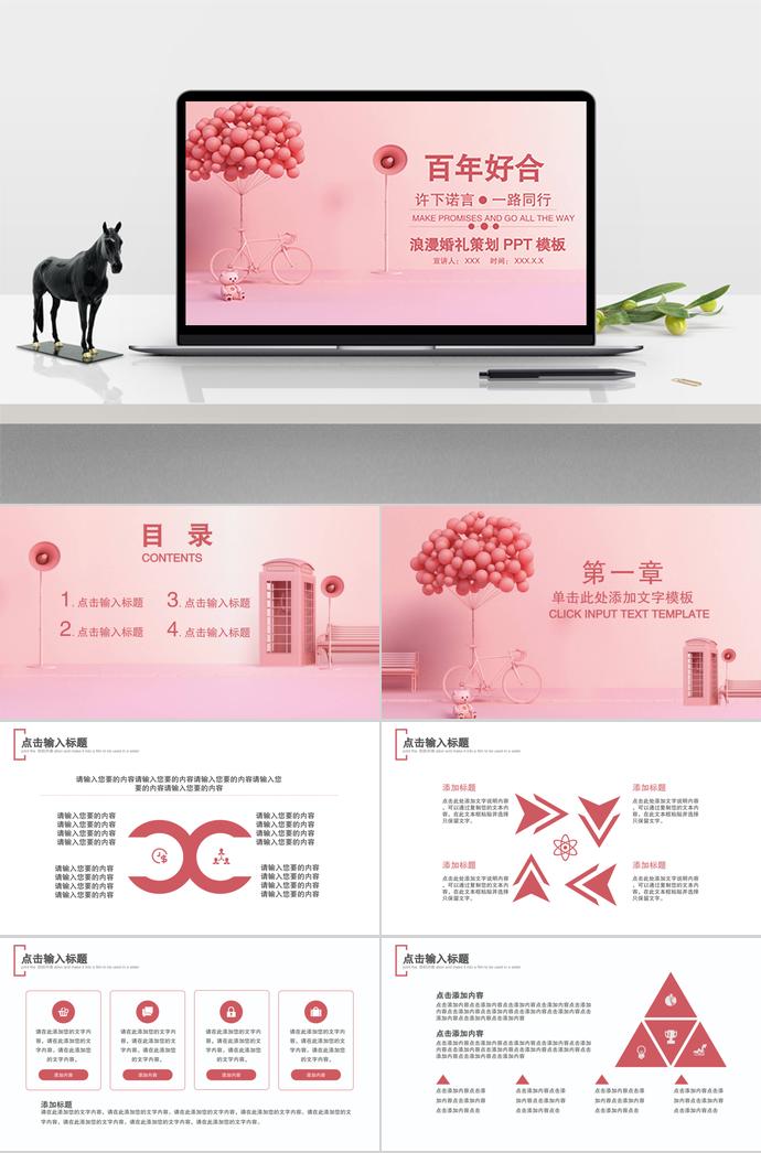 粉色系浪漫風(fēng)格告白氣球婚禮活動(dòng)策劃ppt模板