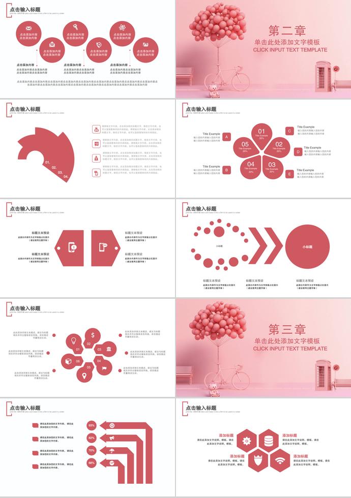 粉色系浪漫風(fēng)格告白氣球婚禮活動(dòng)策劃ppt模板-1