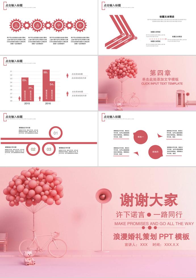 粉色系浪漫風(fēng)格告白氣球婚禮活動(dòng)策劃ppt模板-2