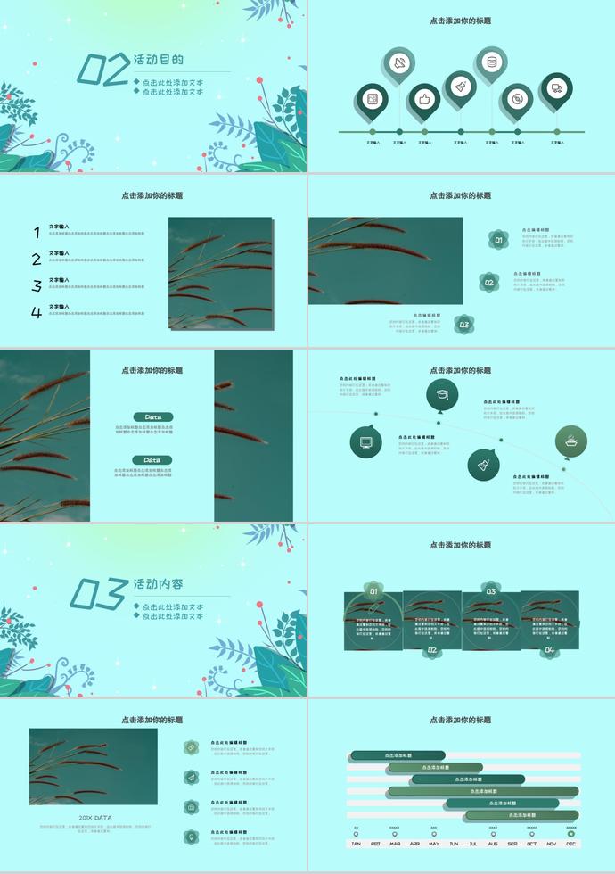 綠色文藝小清新婚禮活動策劃PPT模板-1