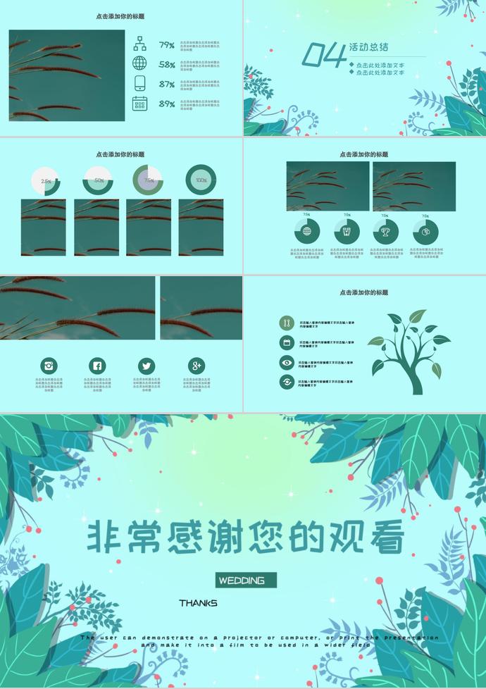 綠色文藝小清新婚禮活動策劃PPT模板-2