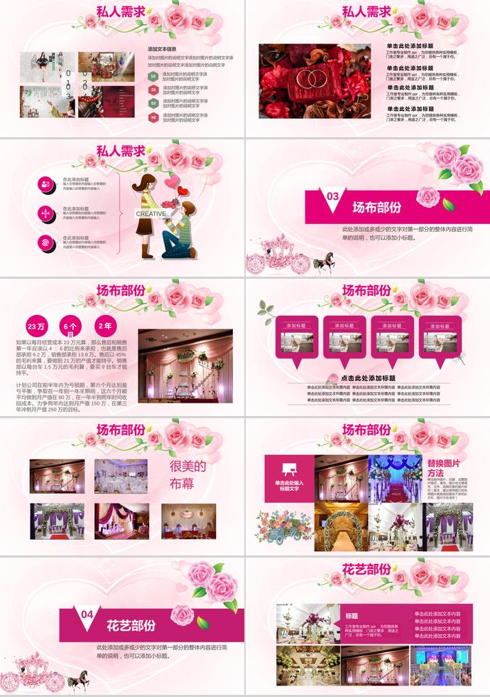 玫瑰紅創(chuàng)意風浪漫婚禮策劃PPT模板-1