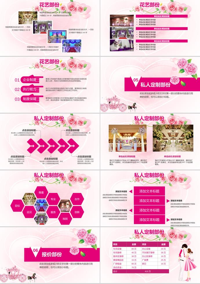 玫瑰紅創(chuàng)意風浪漫婚禮策劃PPT模板-2