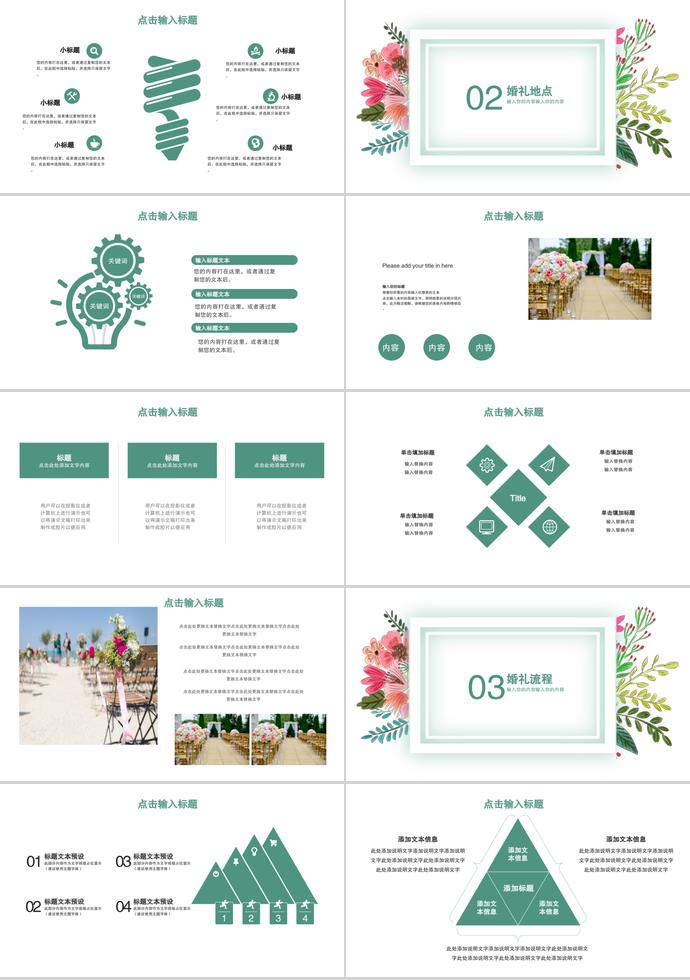 淺綠色簡約婚禮策劃邀請函ppt模板-1
