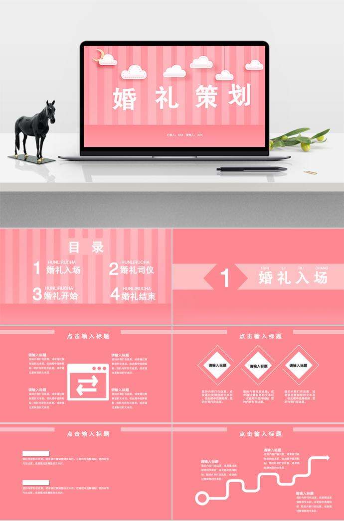 粉色系線條風婚禮策劃方案PPT模板