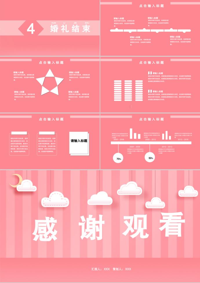 粉色系線條風婚禮策劃方案PPT模板-2