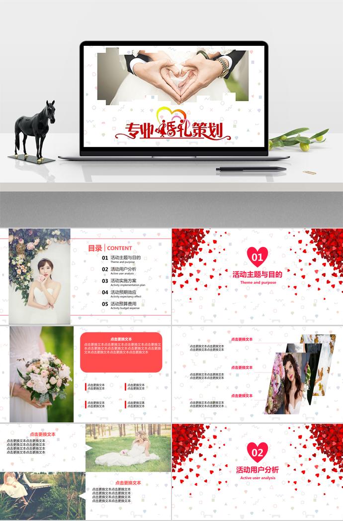 大紅色愛心風(fēng)格專業(yè)婚禮活動(dòng)策劃ppt模板
