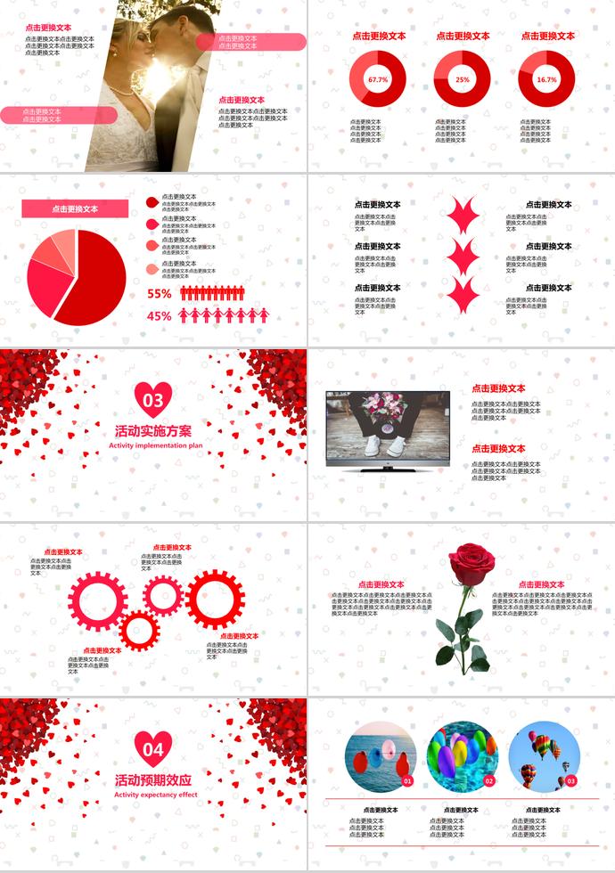 大紅色愛心風(fēng)格專業(yè)婚禮活動(dòng)策劃ppt模板-1