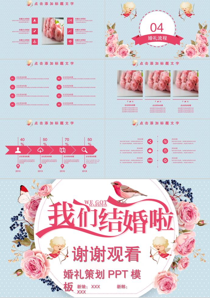 粉色系丘比特歐美風婚禮策劃PPT模板-2