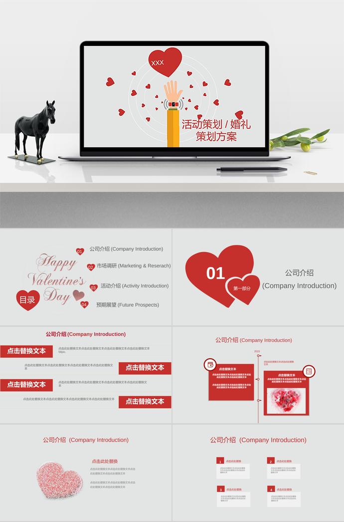 大紅色愛心風(fēng)格公司婚禮策劃方案ppt模板
