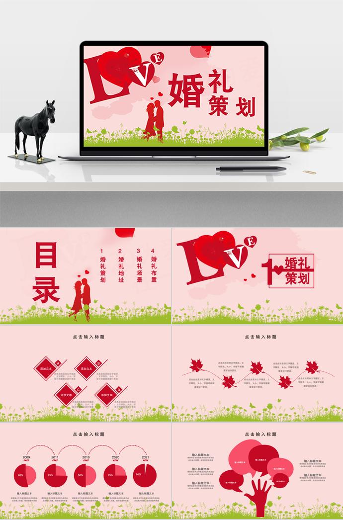 紅色創(chuàng)意love心攜手到老婚禮策劃ppt模板